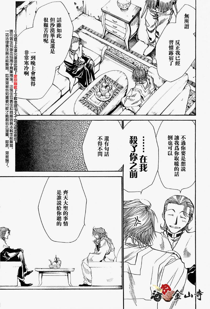 《最游记Reload》漫画 035话