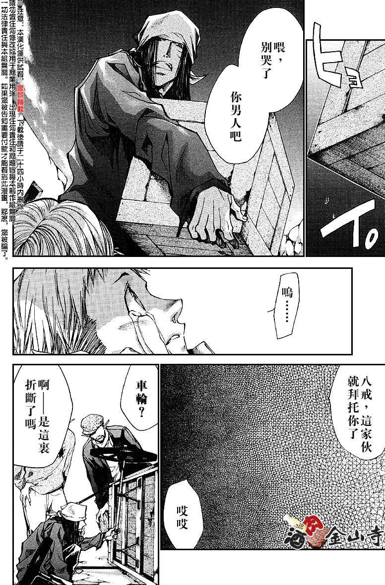 《最游记Reload》漫画 036话