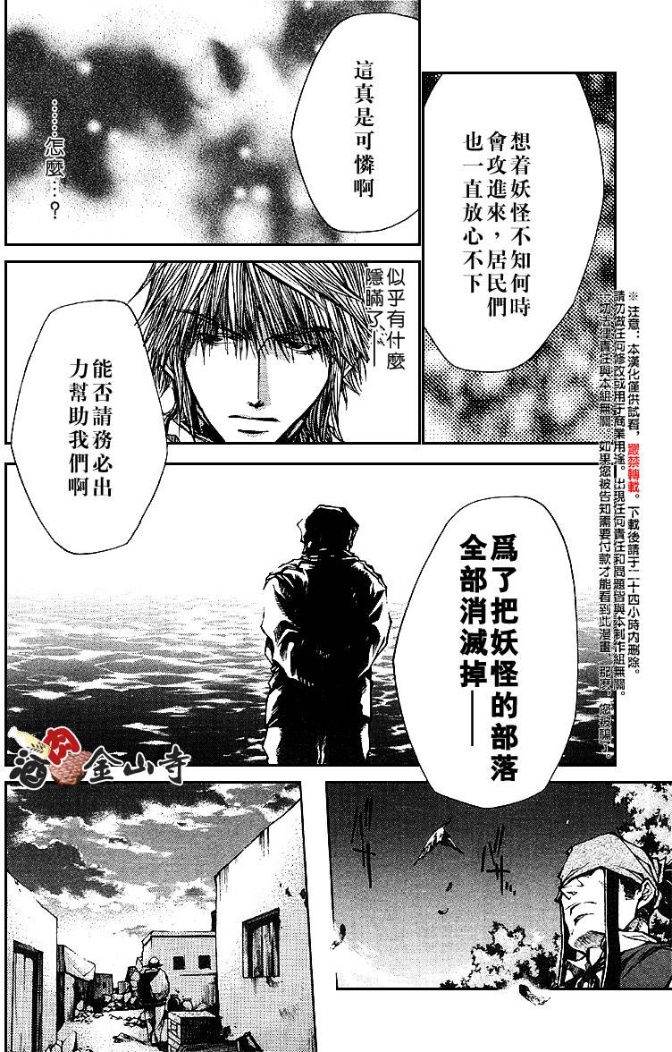 《最游记Reload》漫画 036话