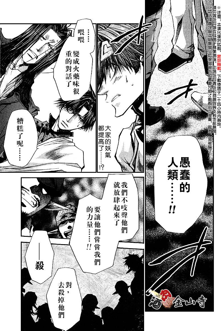 《最游记Reload》漫画 036话