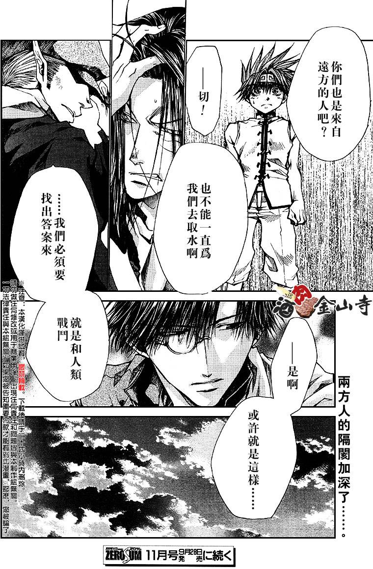 《最游记Reload》漫画 036话