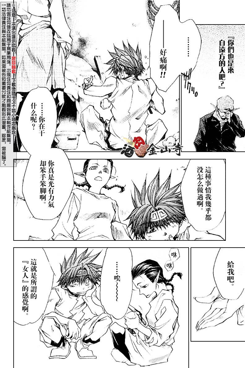 《最游记Reload》漫画 037话