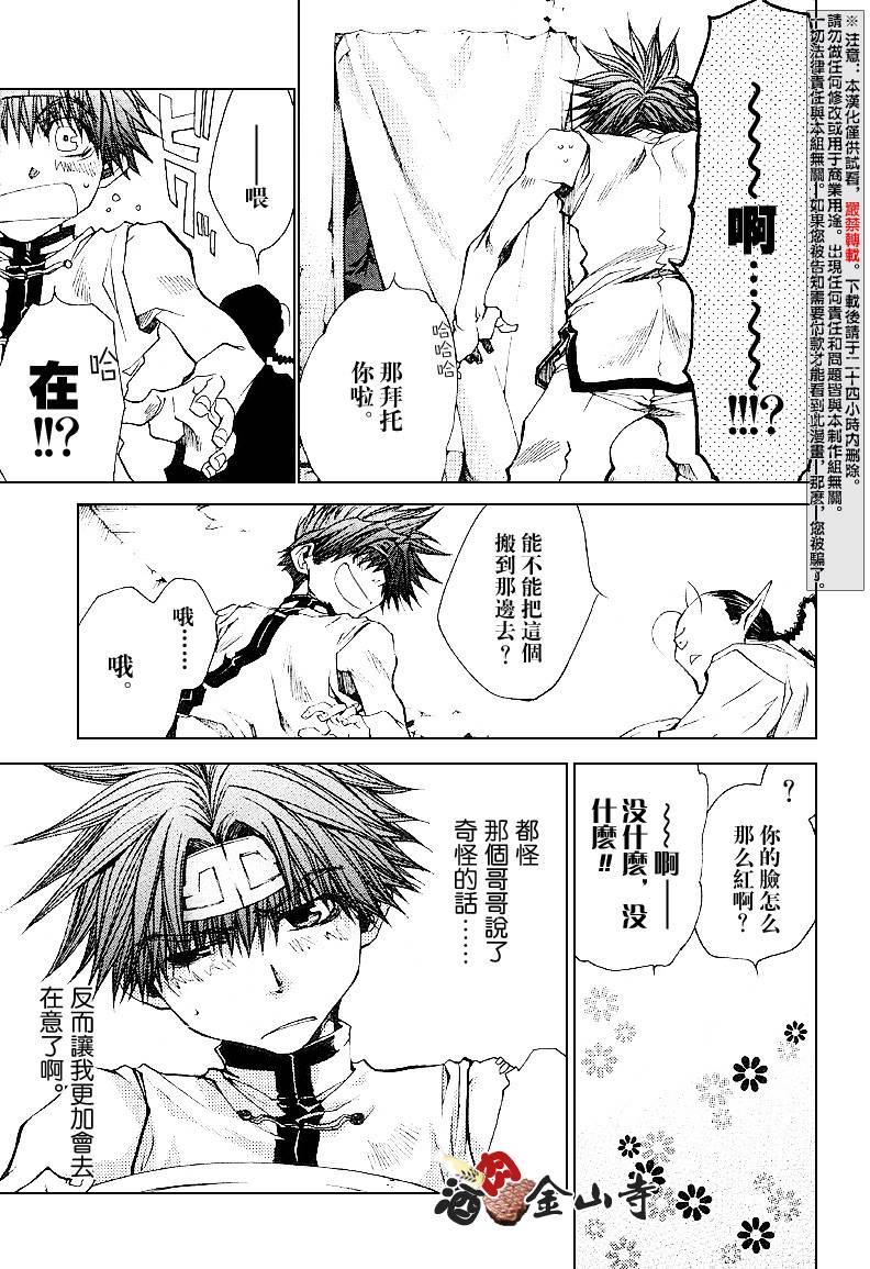 《最游记Reload》漫画 037话