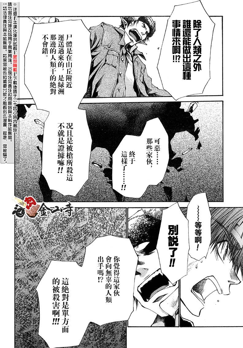 《最游记Reload》漫画 038话