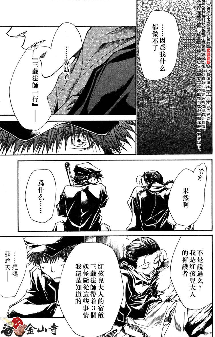 《最游记Reload》漫画 040话