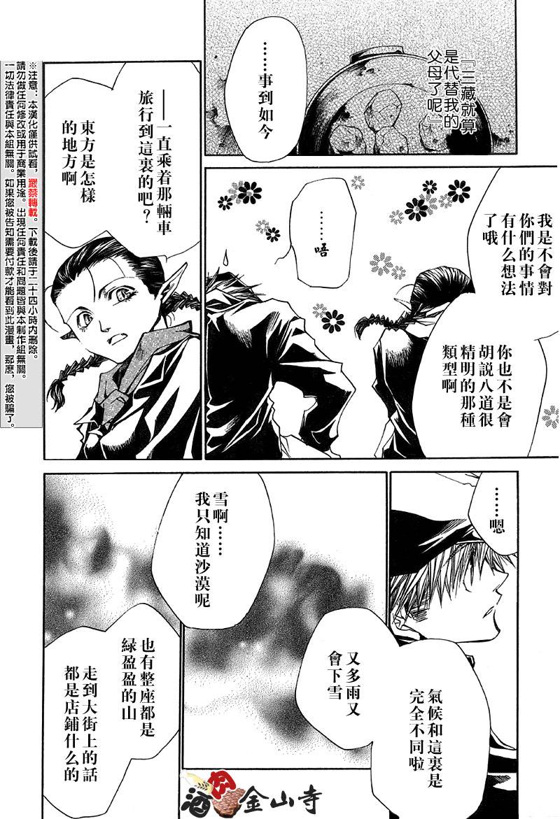 《最游记Reload》漫画 040话