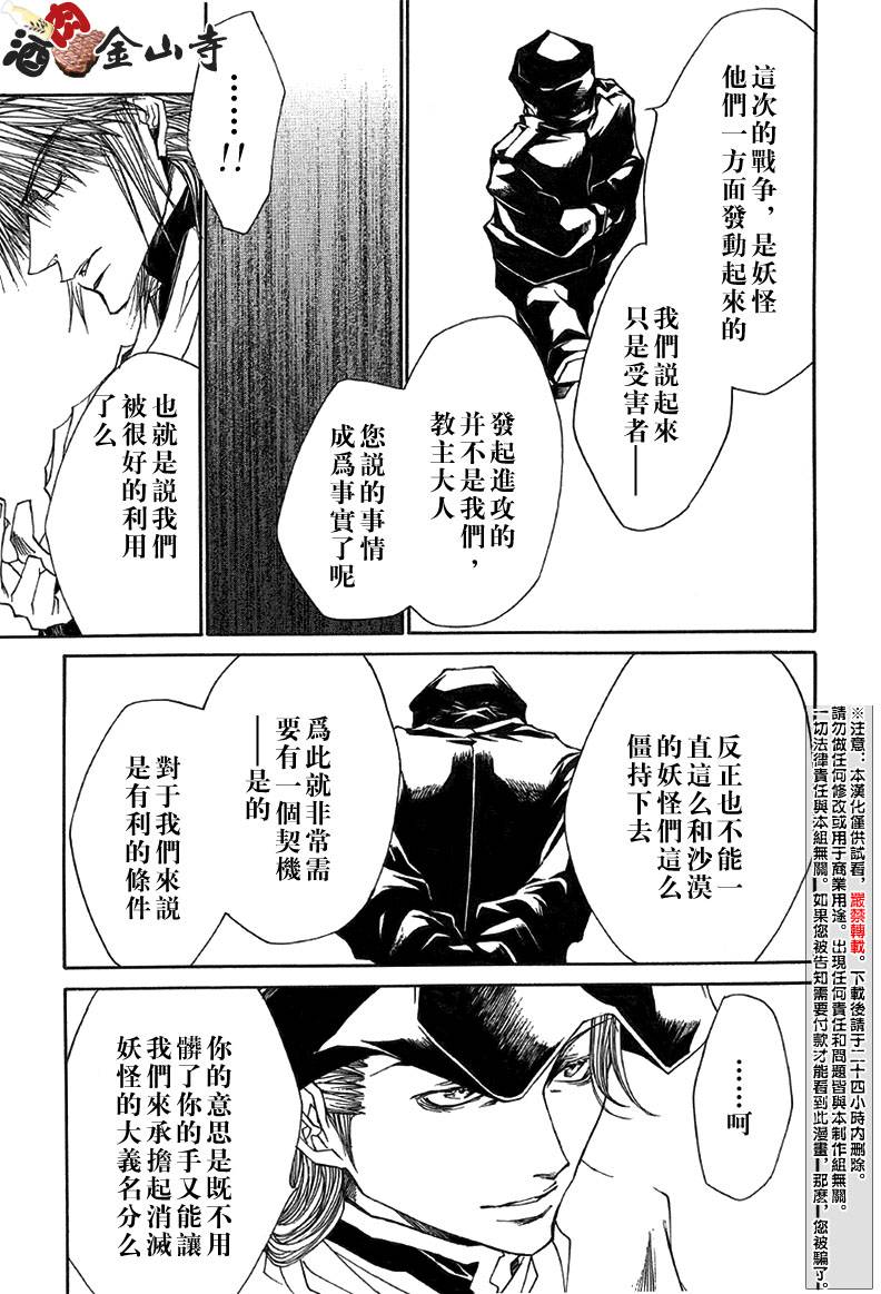 《最游记Reload》漫画 040话