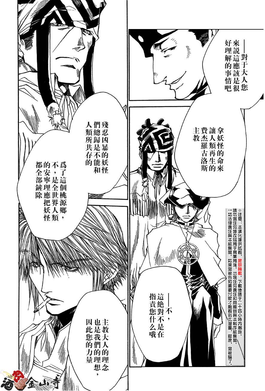 《最游记Reload》漫画 040话