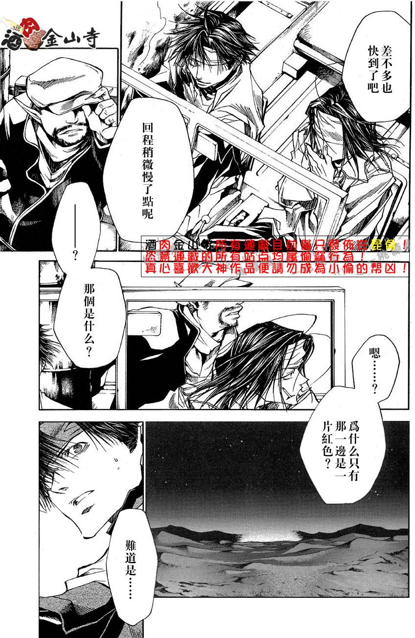 《最游记Reload》漫画 040话