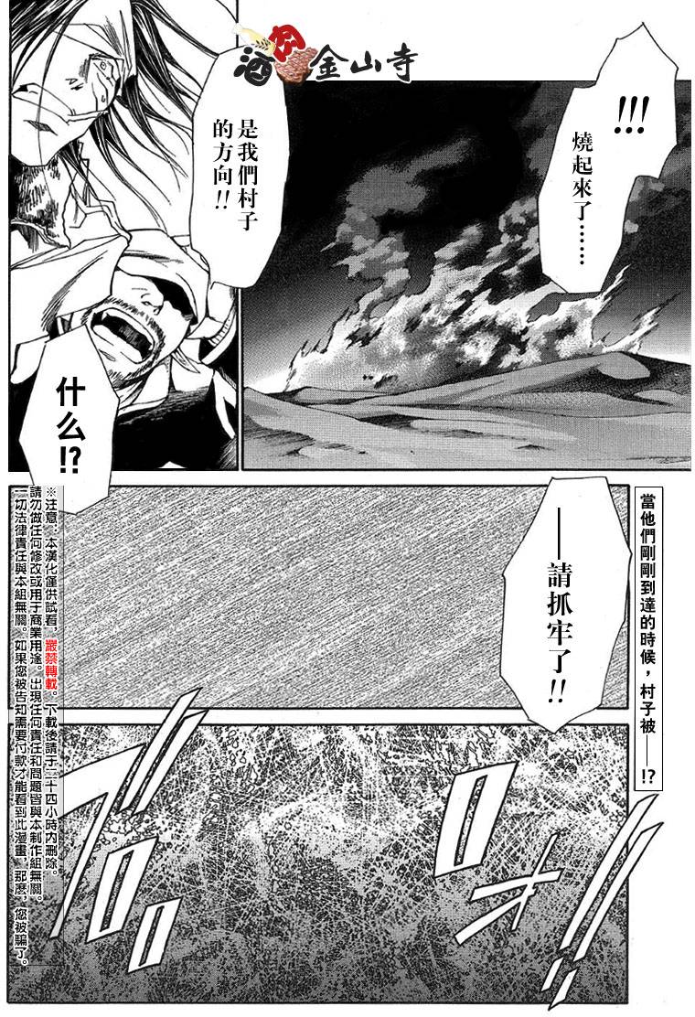 《最游记Reload》漫画 040话