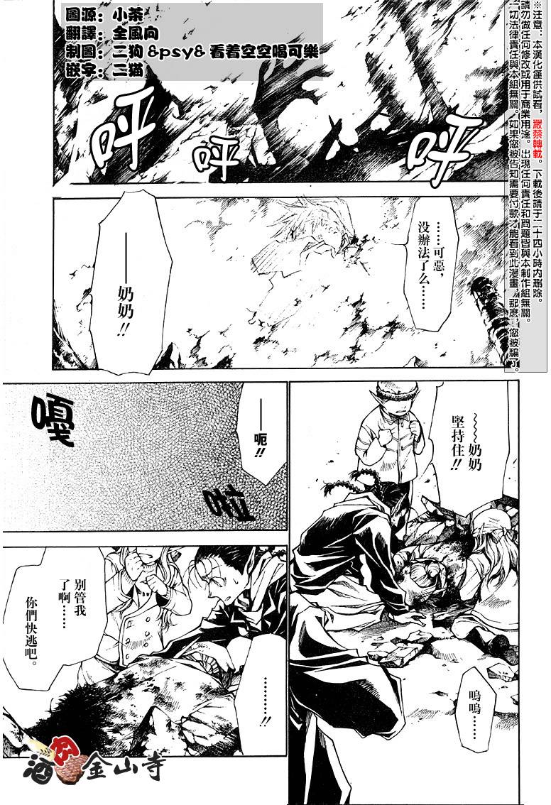 《最游记Reload》漫画 040话