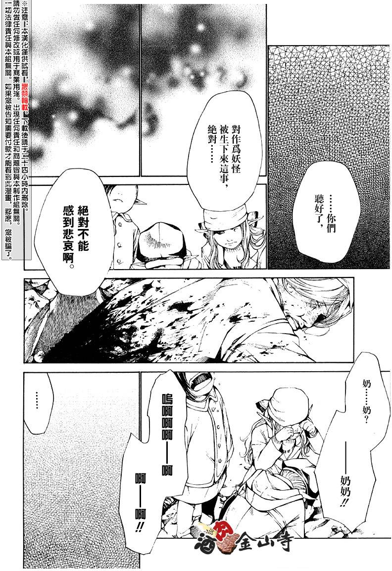 《最游记Reload》漫画 040话