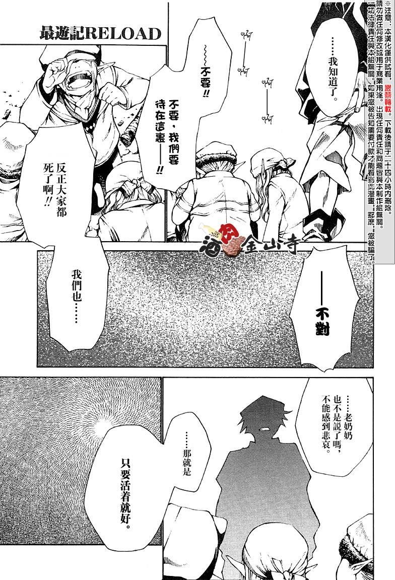 《最游记Reload》漫画 040话