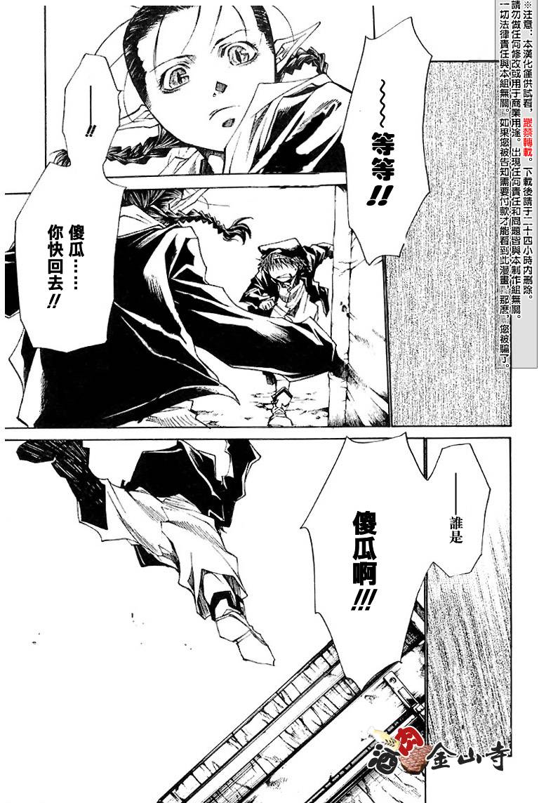 《最游记Reload》漫画 040话