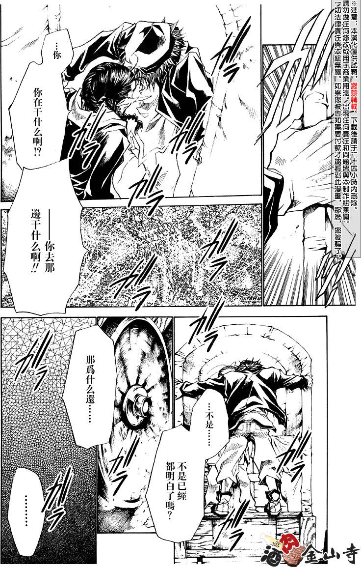 《最游记Reload》漫画 040话