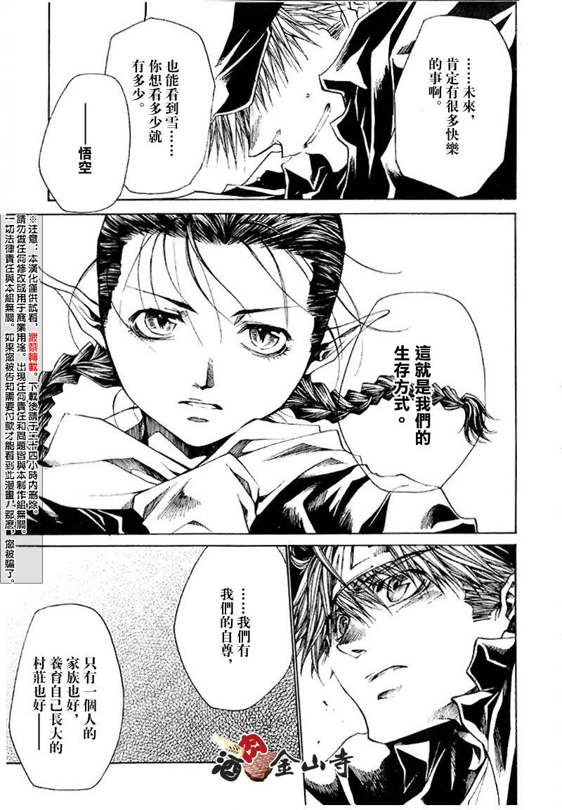 《最游记Reload》漫画 040话