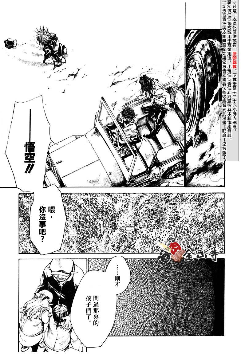 《最游记Reload》漫画 040话