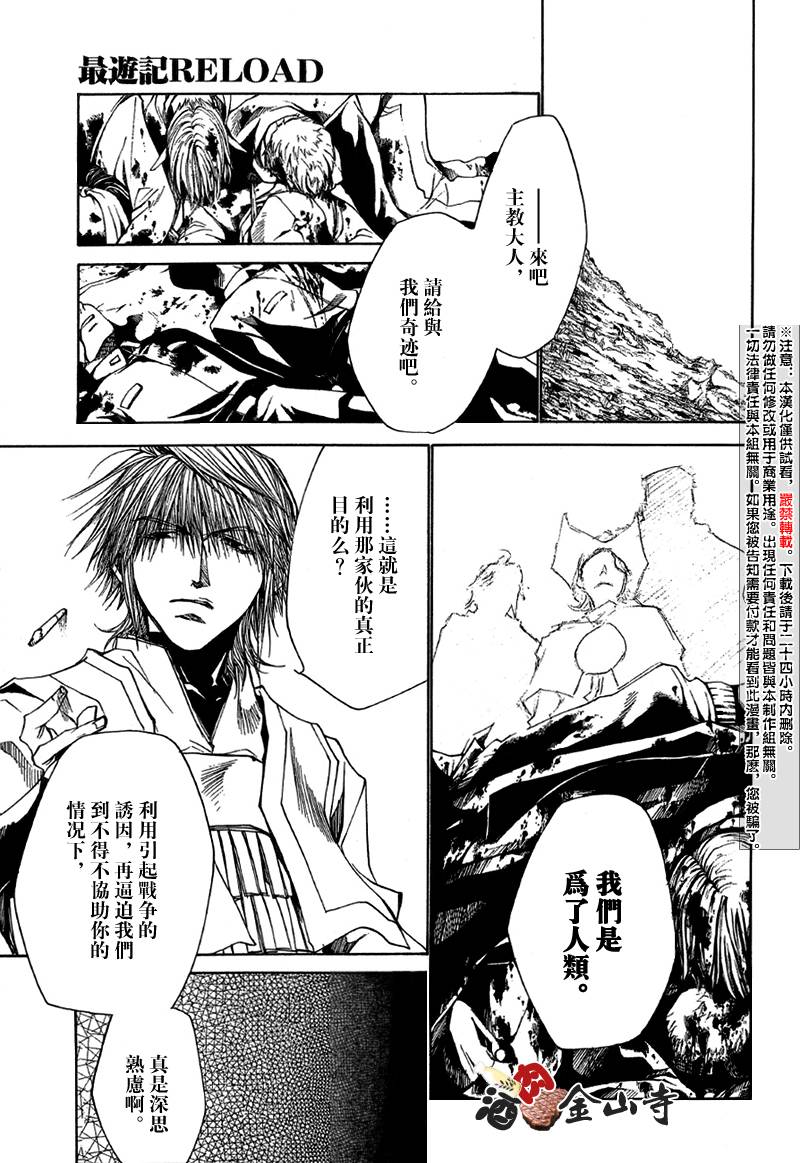 《最游记Reload》漫画 040话