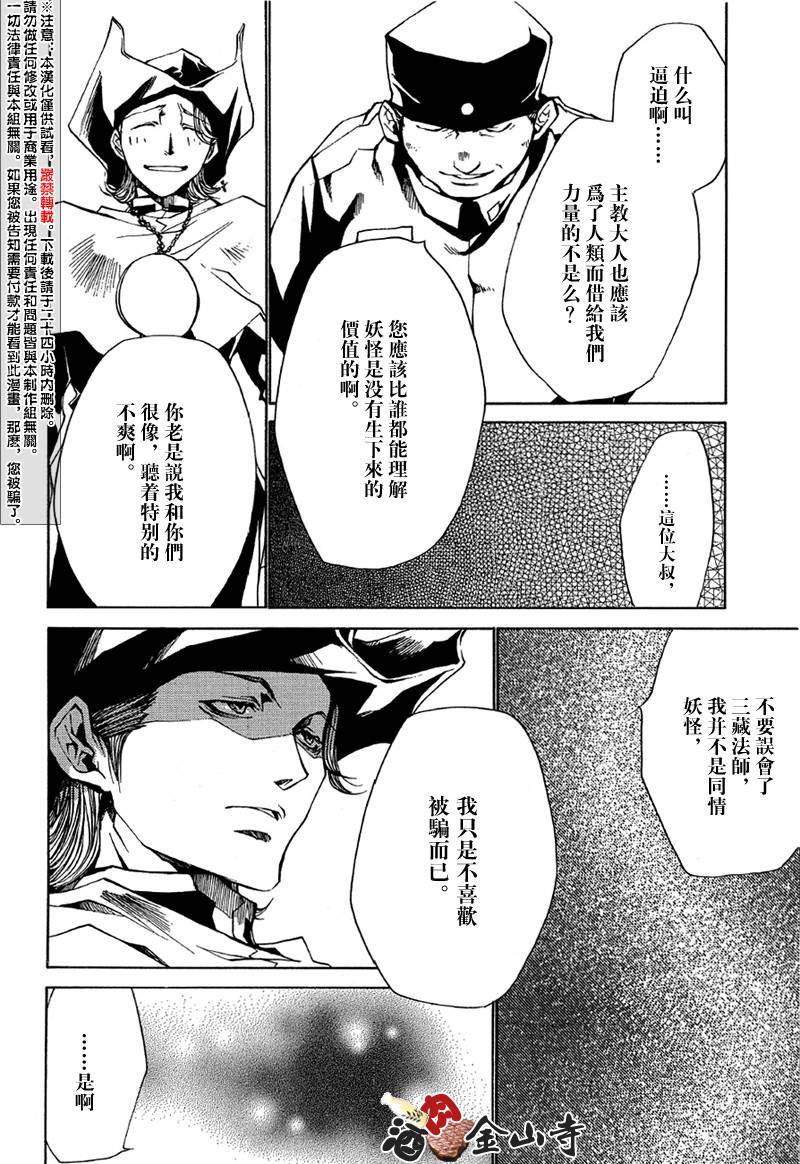 《最游记Reload》漫画 040话