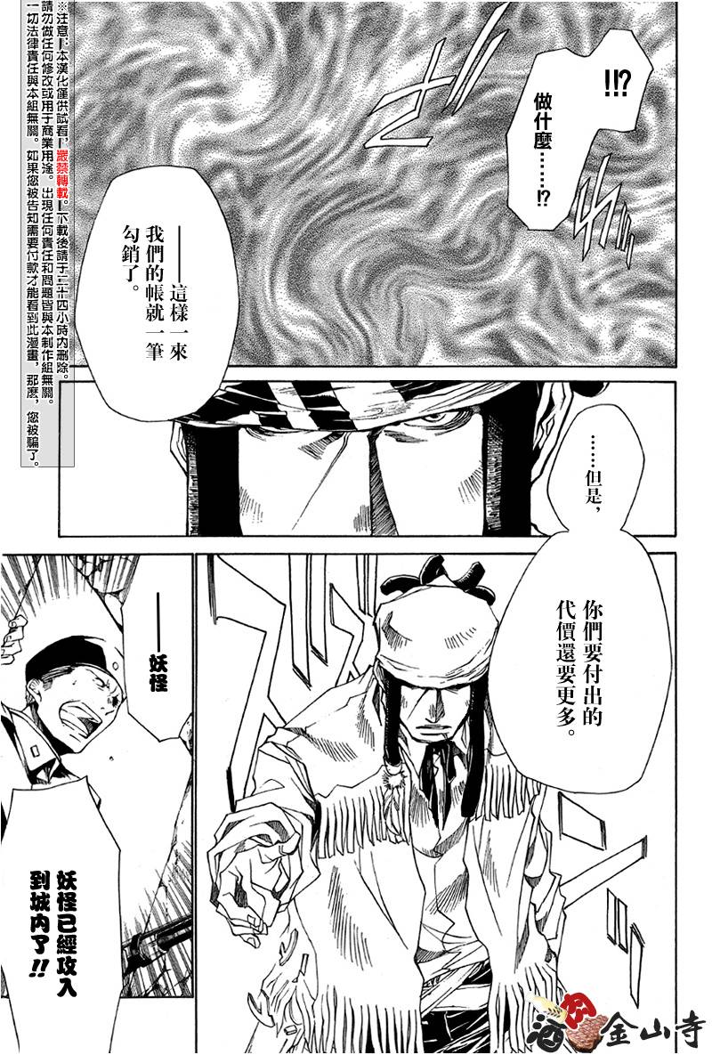 《最游记Reload》漫画 040话