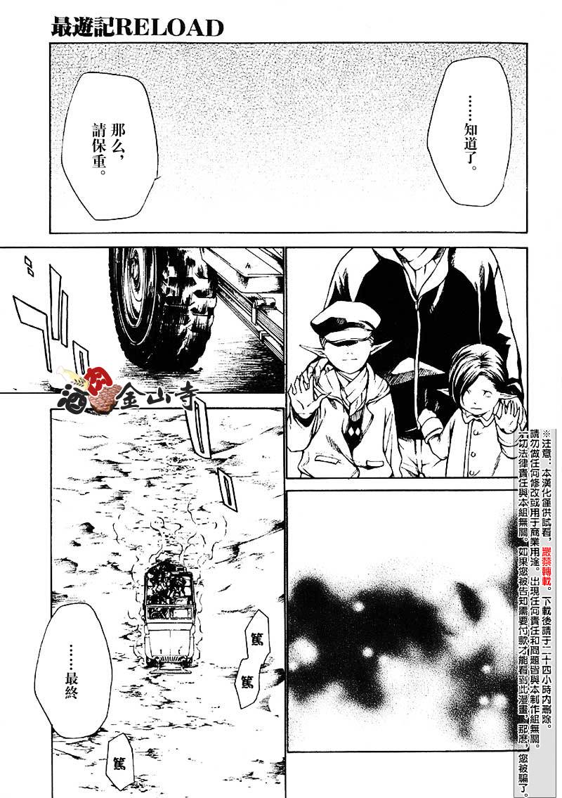 《最游记Reload》漫画 040话