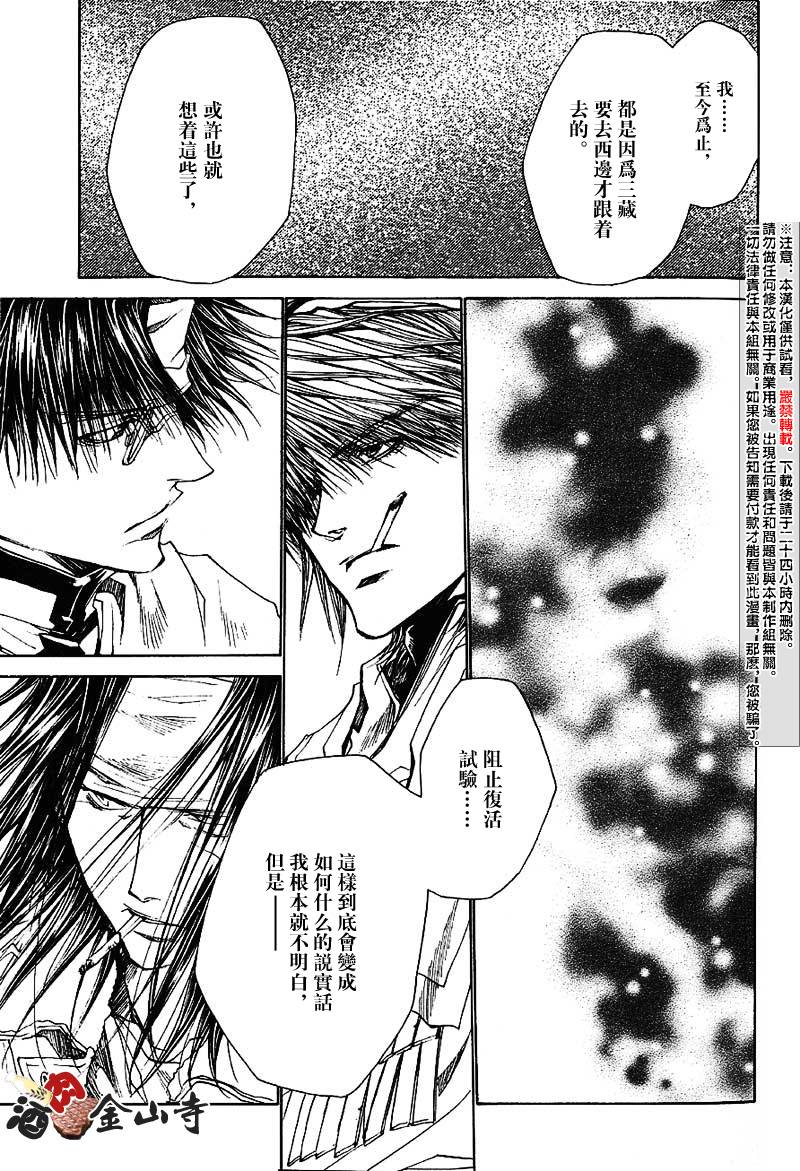 《最游记Reload》漫画 040话