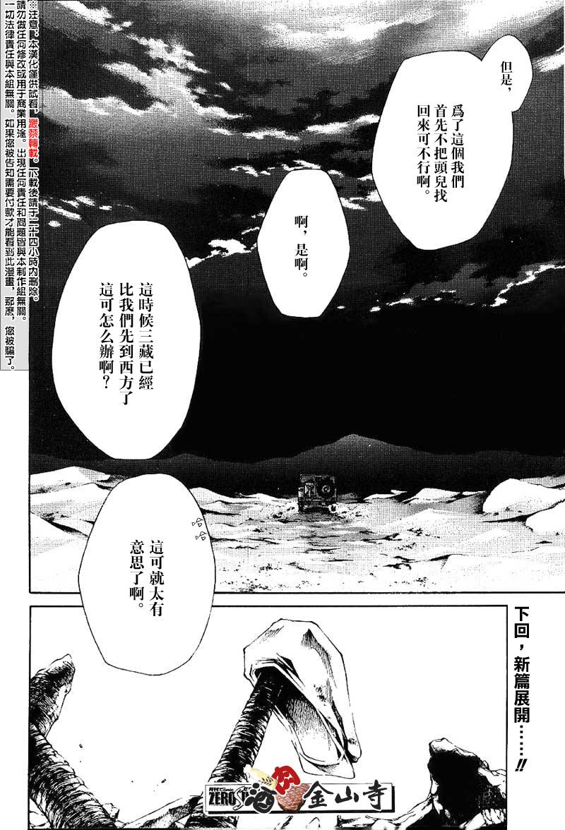 《最游记Reload》漫画 040话