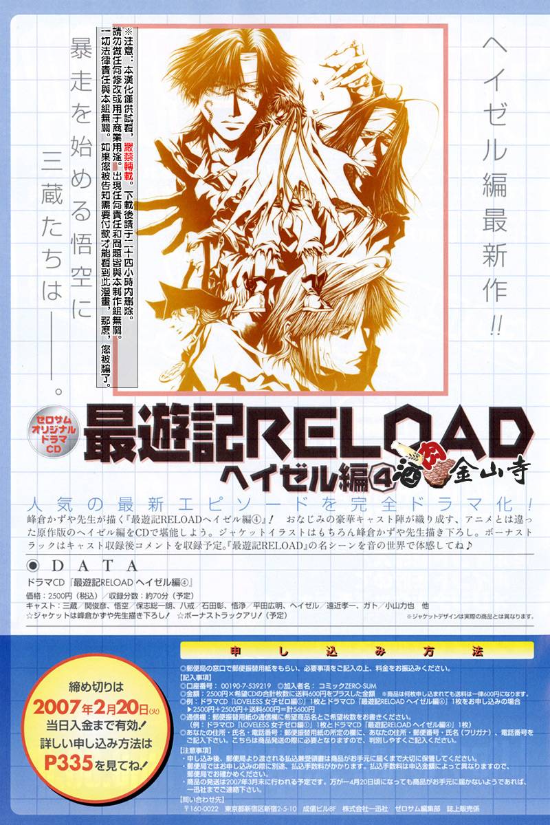 《最游记Reload》漫画 040话