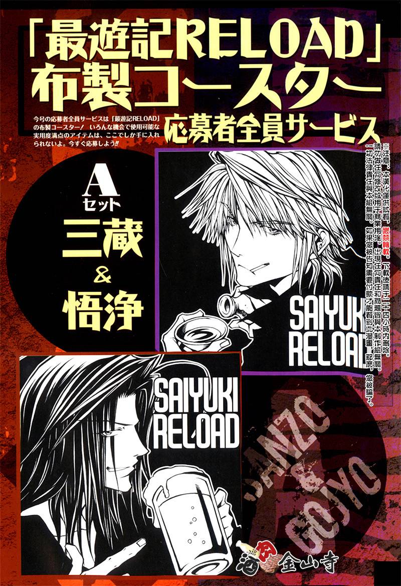 《最游记Reload》漫画 040话