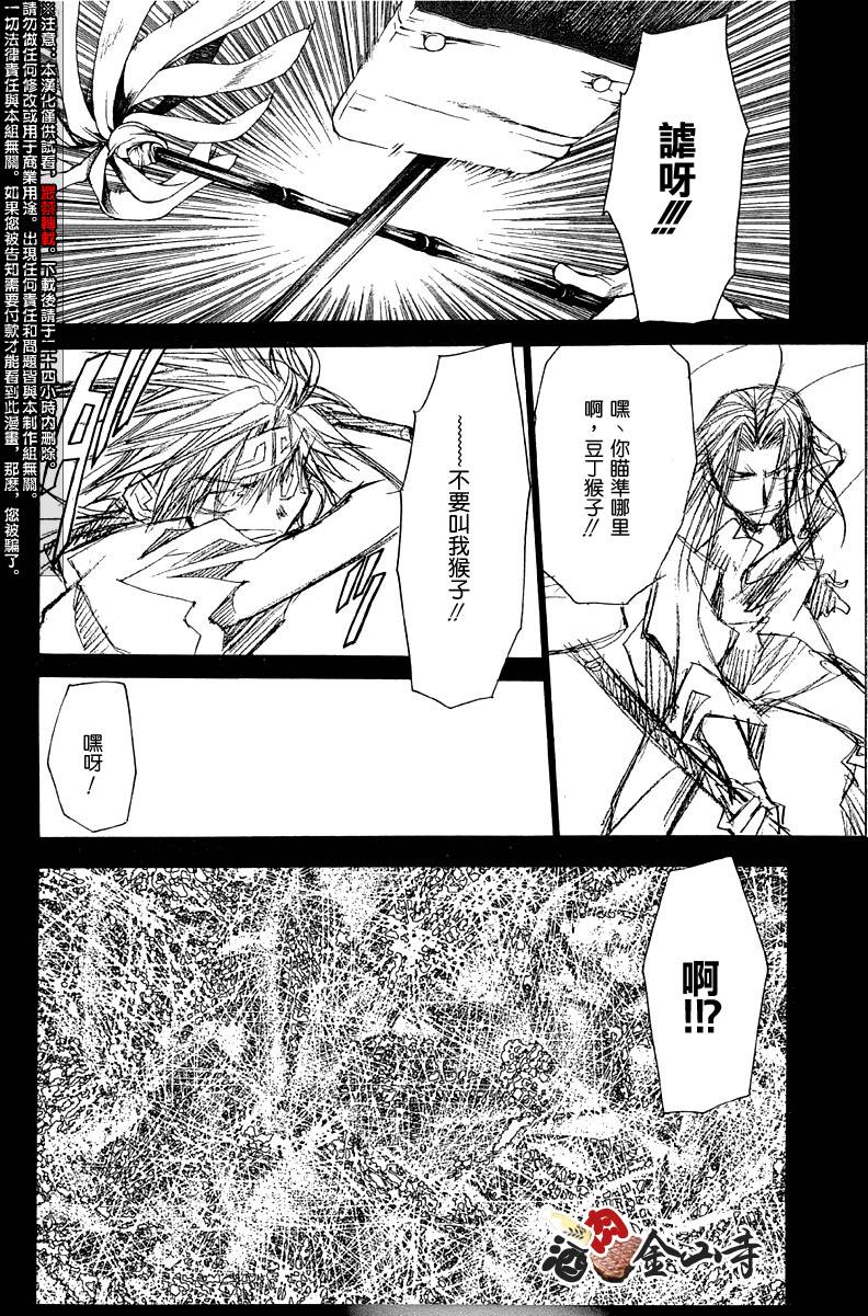 《最游记Reload》漫画 040话