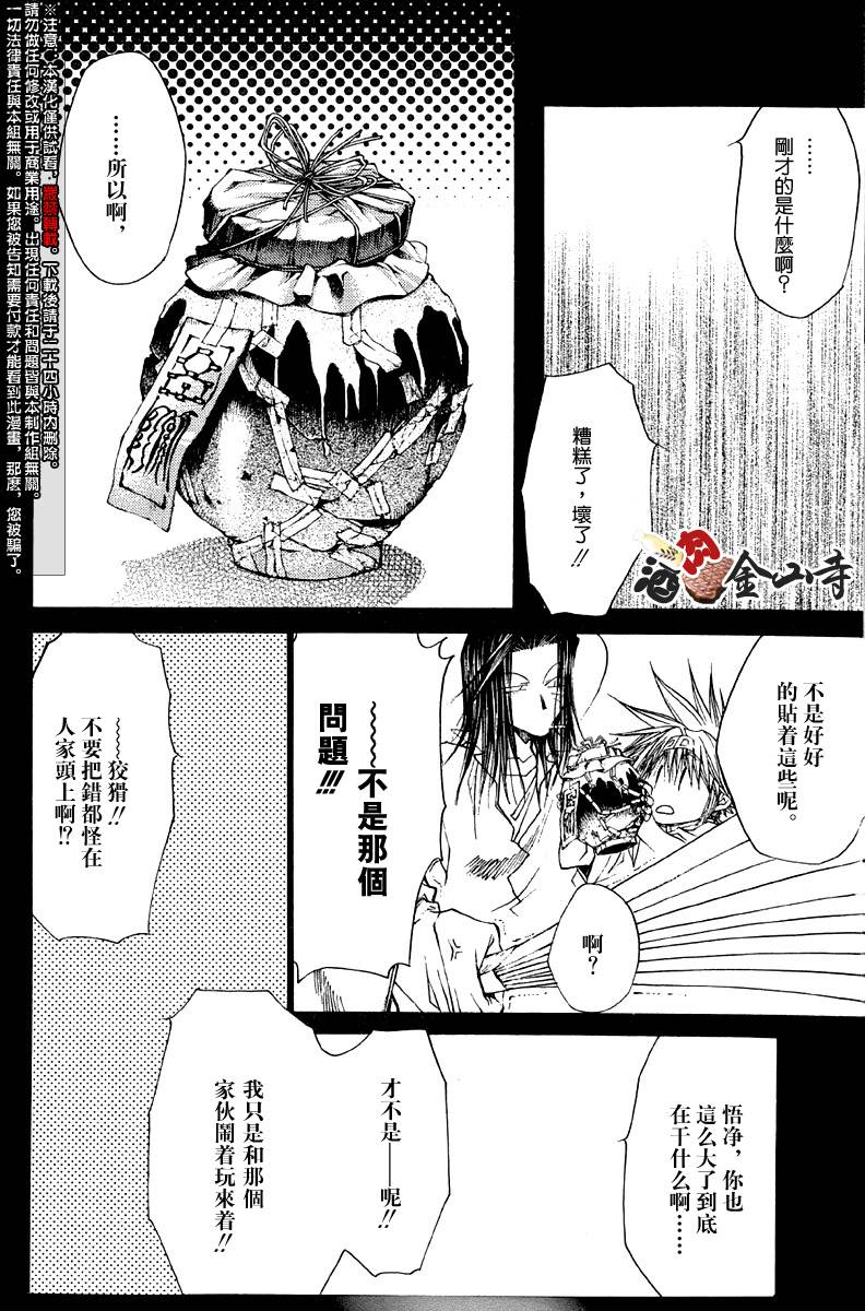 《最游记Reload》漫画 040话