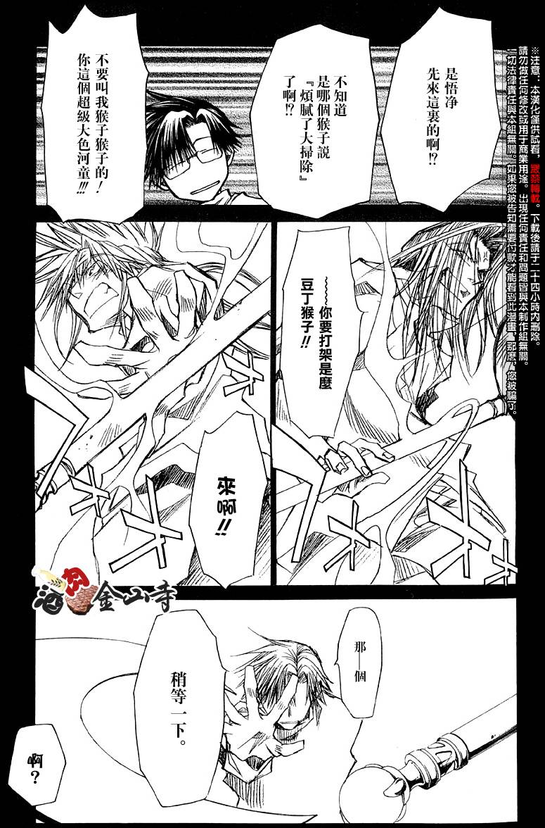 《最游记Reload》漫画 040话