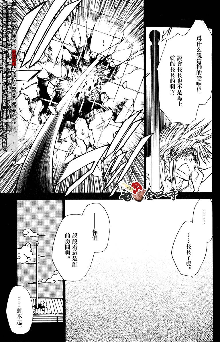 《最游记Reload》漫画 040话