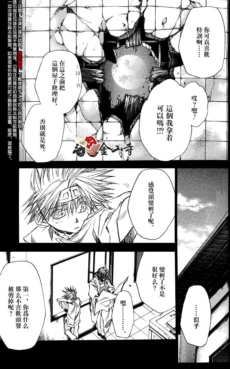 《最游记Reload》漫画 040话