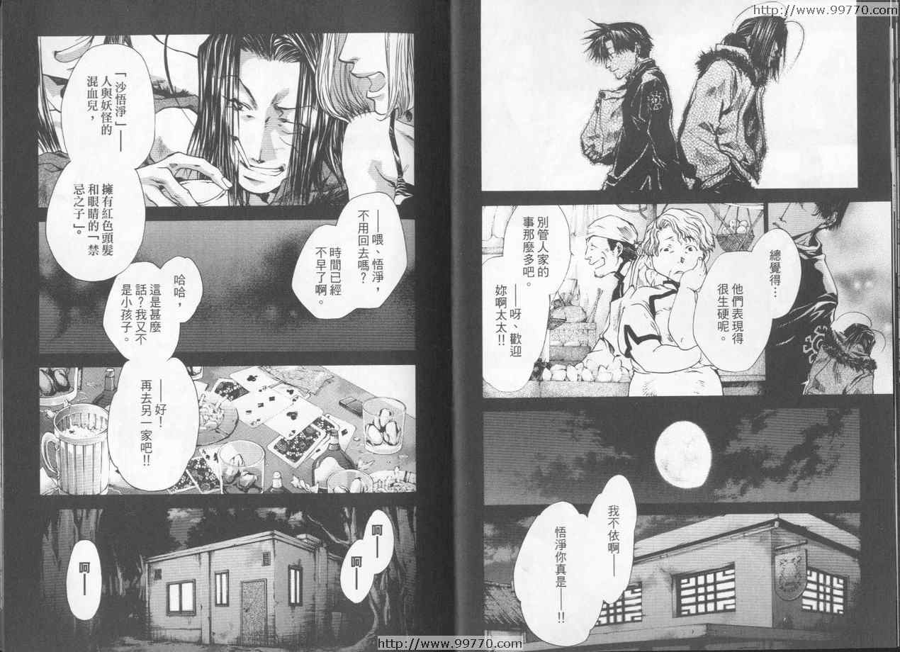 《最游记Reload》漫画 最游记04卷