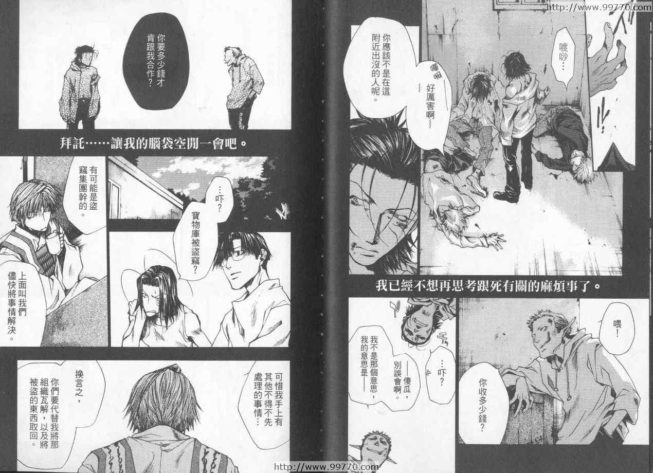 《最游记Reload》漫画 最游记04卷