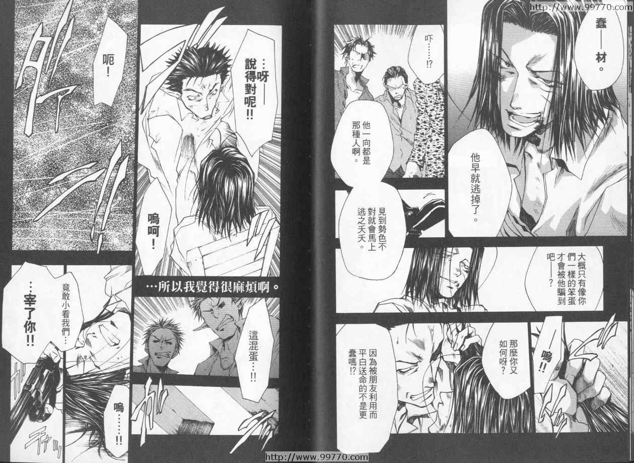 《最游记Reload》漫画 最游记04卷