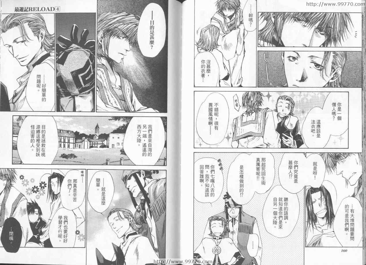 《最游记Reload》漫画 最游记04卷