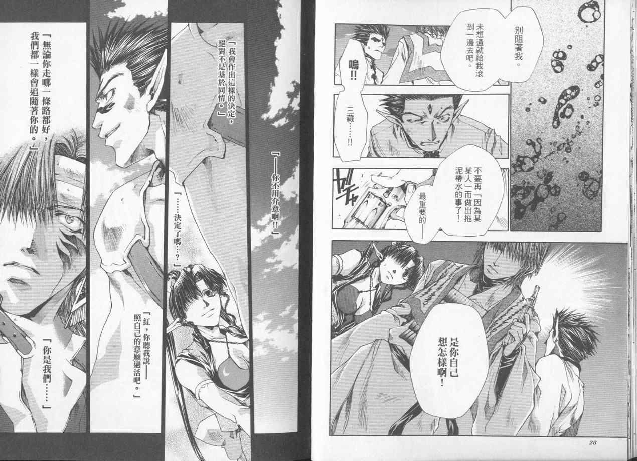 《最游记Reload》漫画 最游记03卷