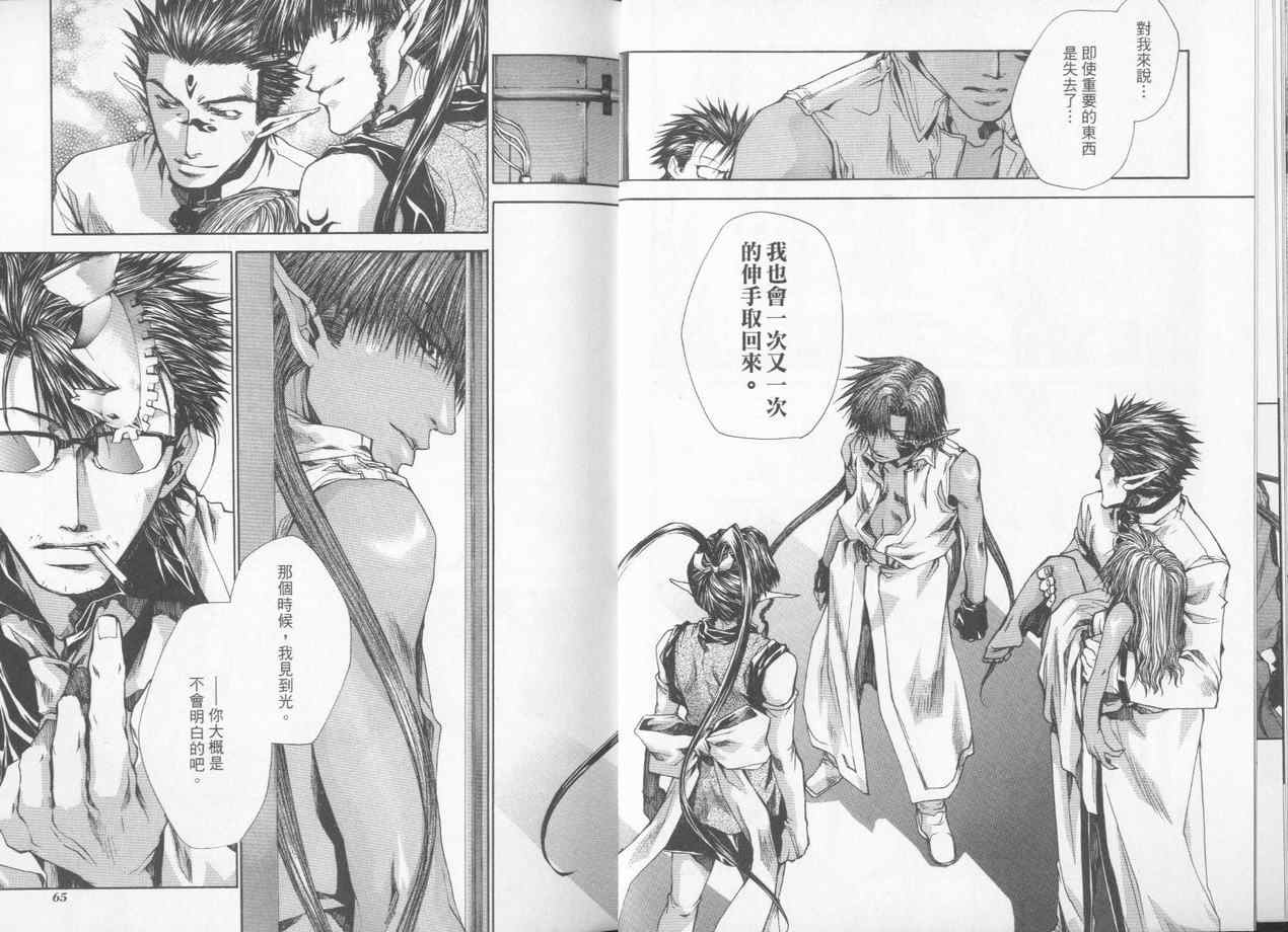 《最游记Reload》漫画 最游记03卷