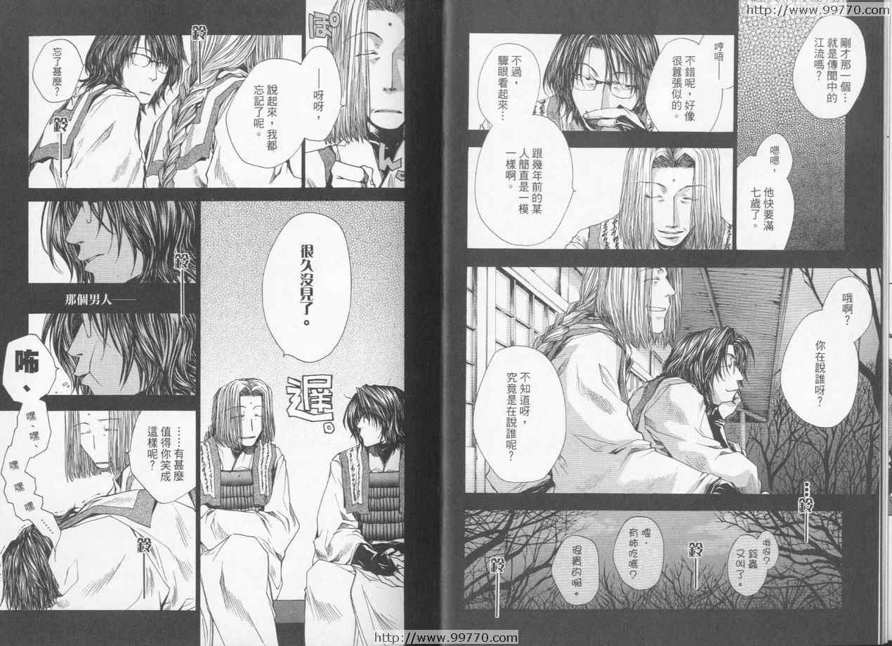 《最游记Reload》漫画 最游记03卷