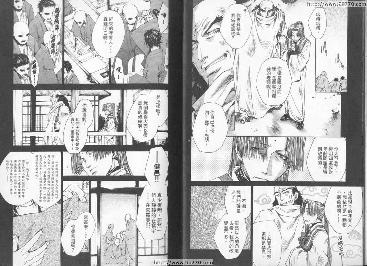 《最游记Reload》漫画 最游记03卷