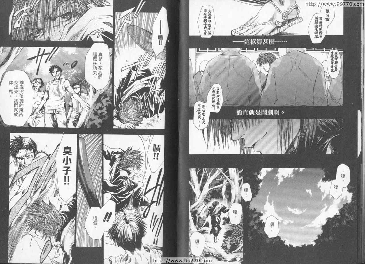 《最游记Reload》漫画 最游记03卷