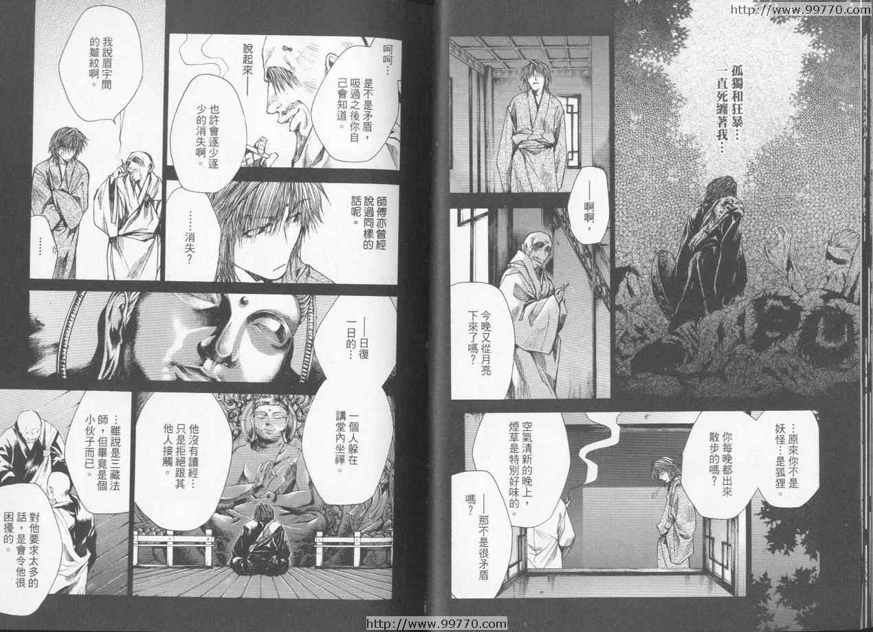 《最游记Reload》漫画 最游记03卷