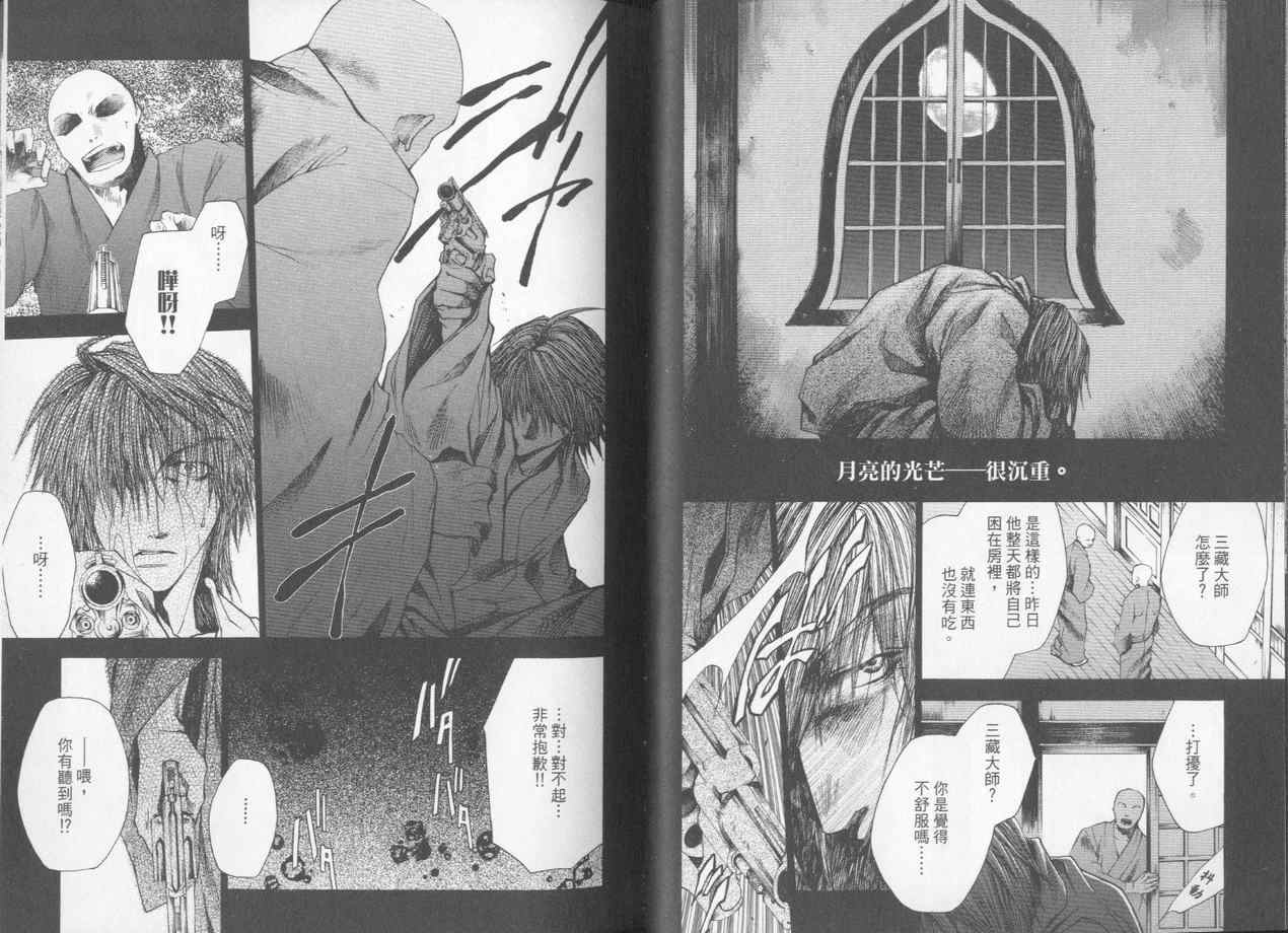 《最游记Reload》漫画 最游记03卷