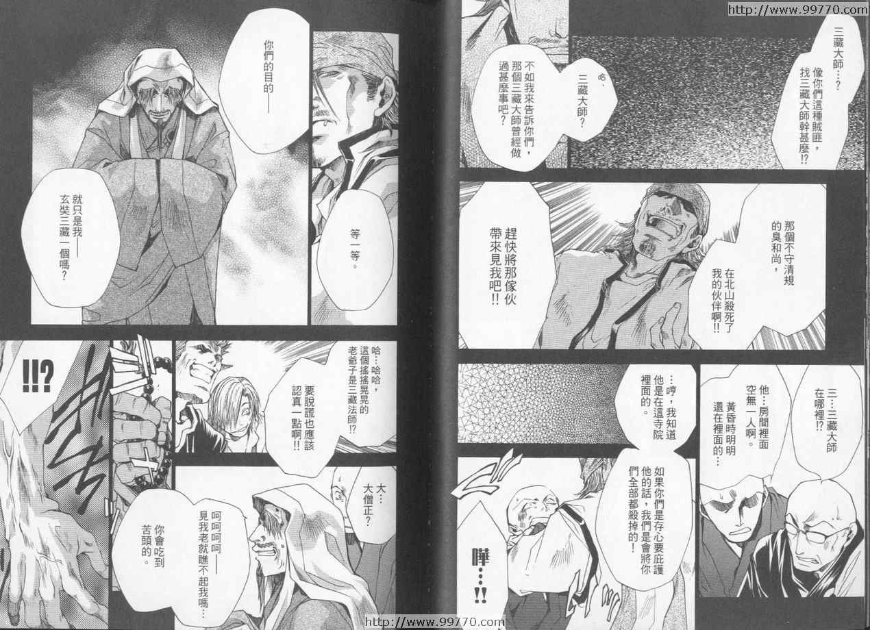 《最游记Reload》漫画 最游记03卷