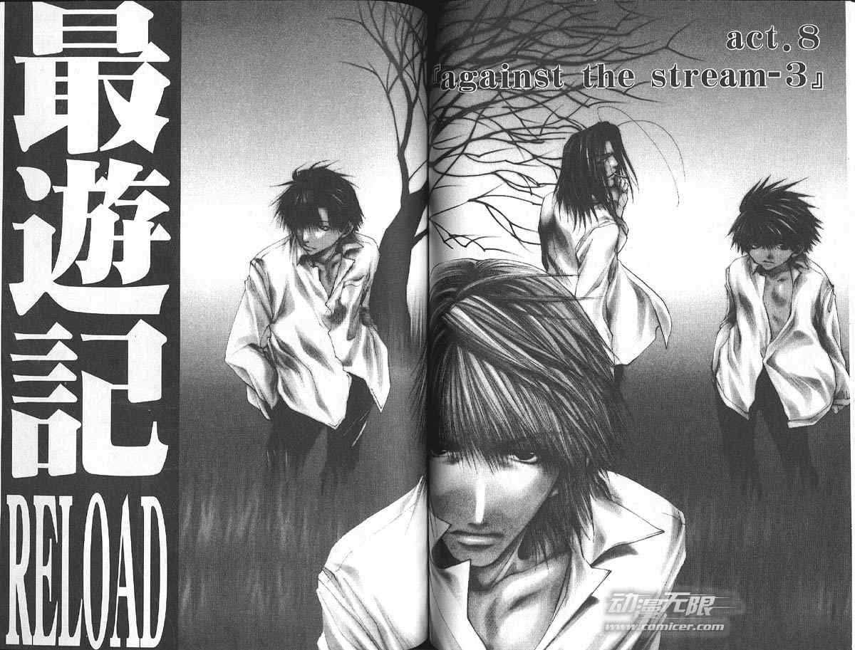 《最游记Reload》漫画 最游记02卷