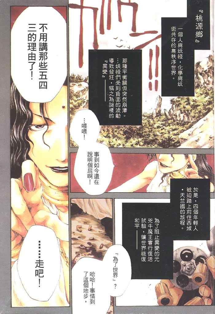 《最游记Reload》漫画 最游记01卷