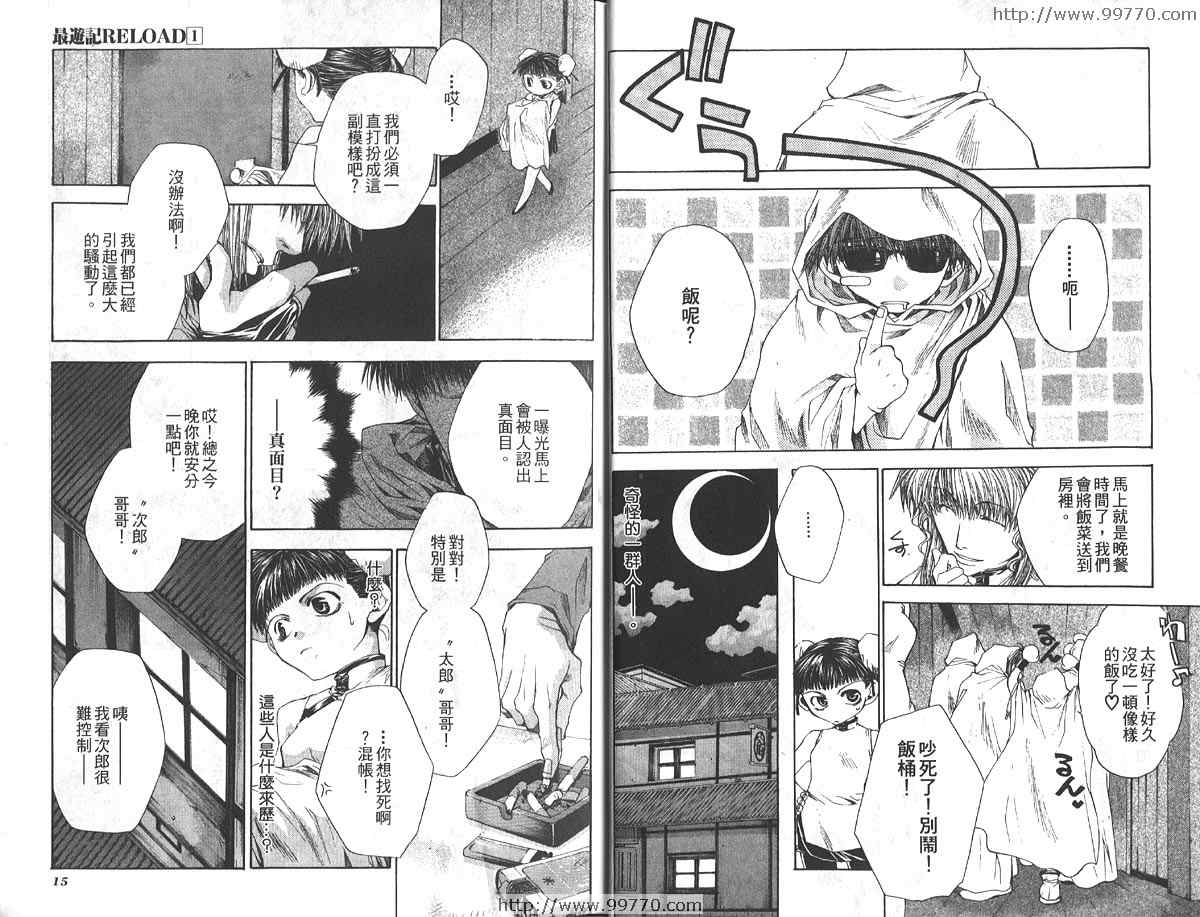 《最游记Reload》漫画 最游记01卷