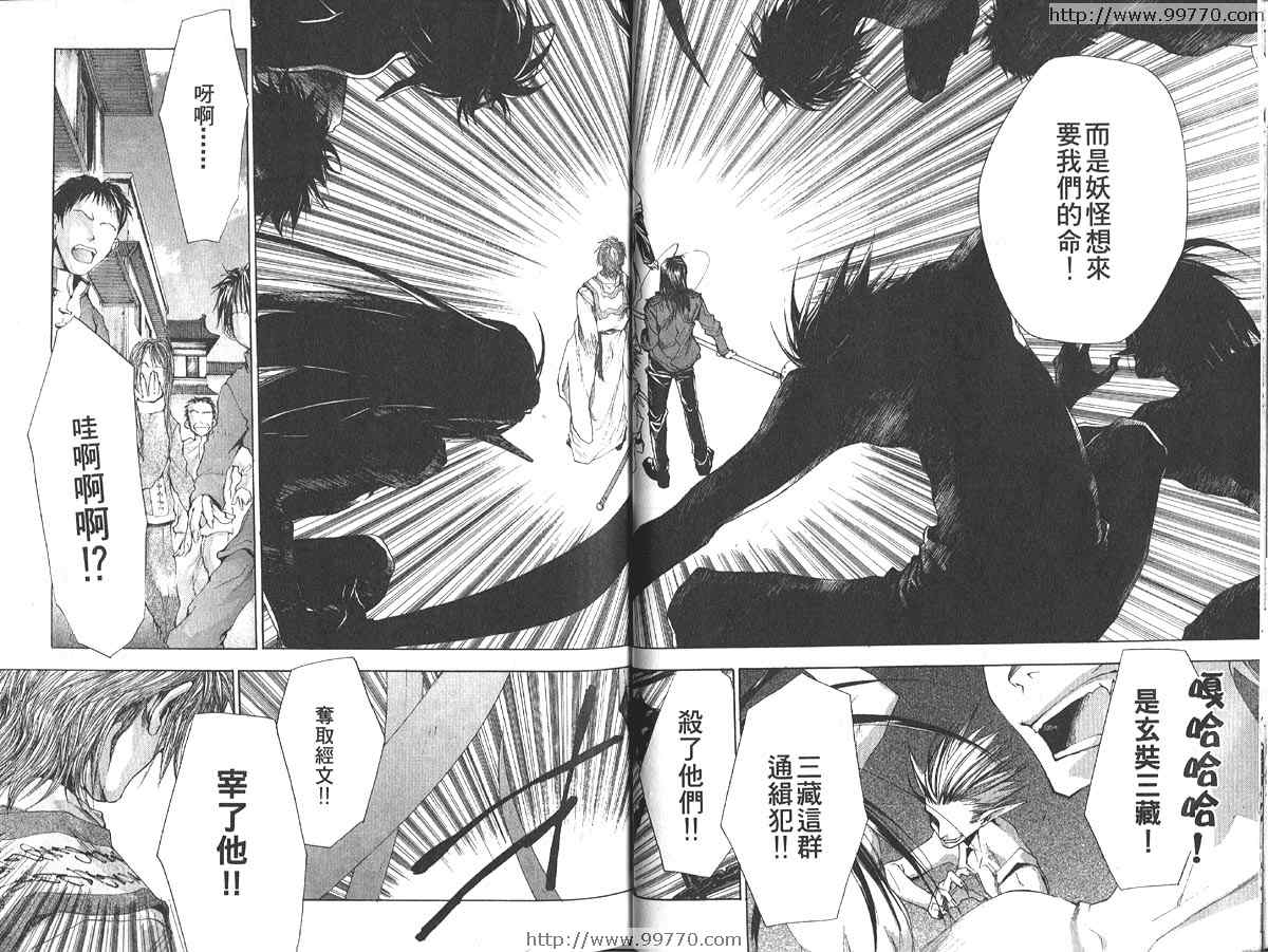 《最游记Reload》漫画 最游记01卷